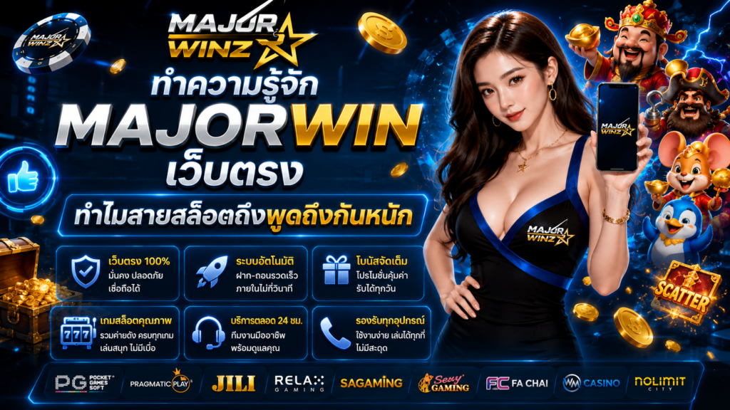 MAJORWIN